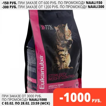 Eukanuba mačka za Sterilizirane mačke, piščanca, 1,5 kg.