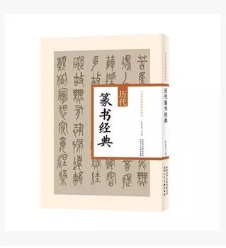 Kitajski Zaporednih Kraljuje in Dinastije izreklo, Kaligrafija Classic: Zaporednih Kraljuje in Dinastije Pečat Classic (Deluxe Ed